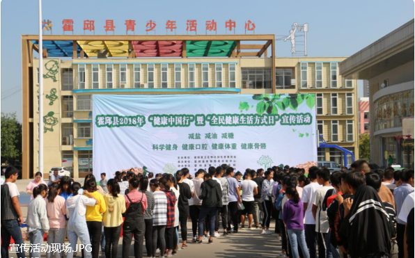 霍邱二院积极参加我县2018年“健康中国行”暨“
