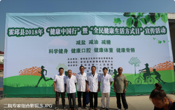 霍邱二院积极参加我县2018年“健康中国行”暨“